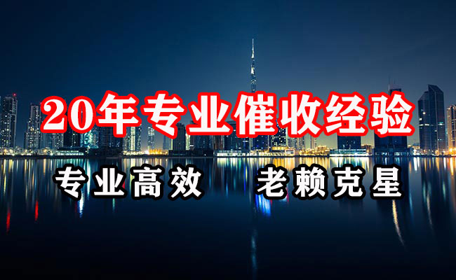 涪城清账公司