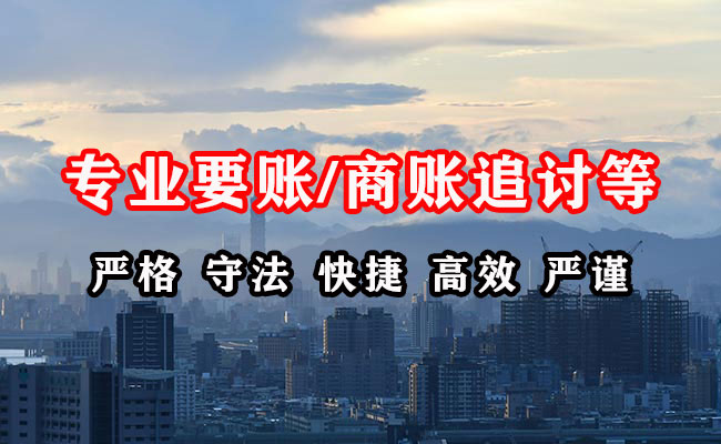 涪城清账公司
